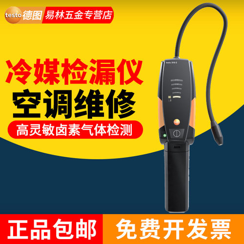 德图testo316-3冷媒检漏仪 316-4空调氟利昂制冷剂卤素泄露检测仪