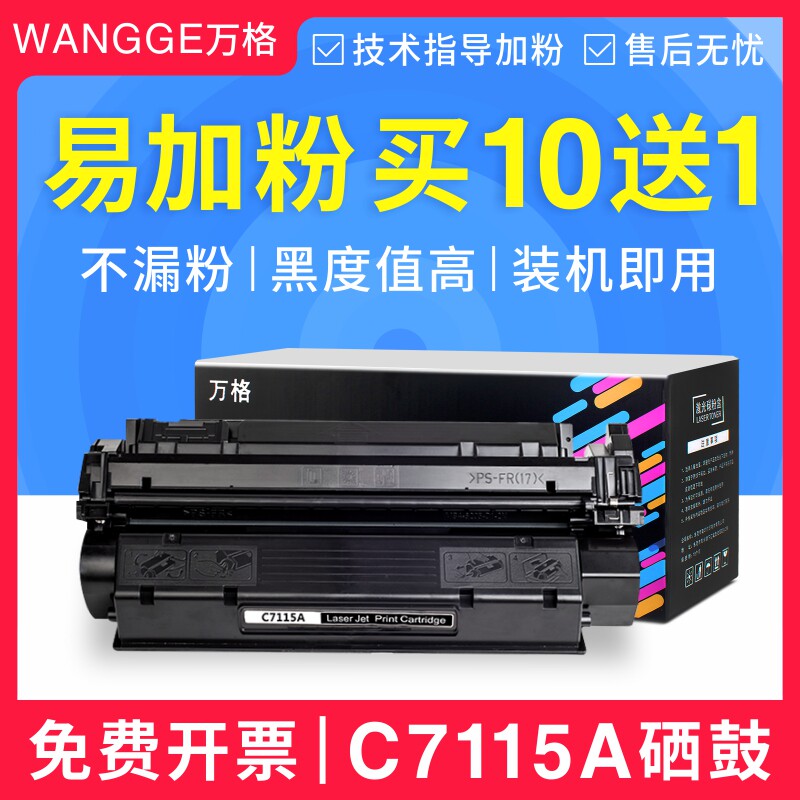 易加粉适用HP15A硒鼓C7115A硒鼓HP1200硒鼓HP1000 HP1005 15A硒鼓