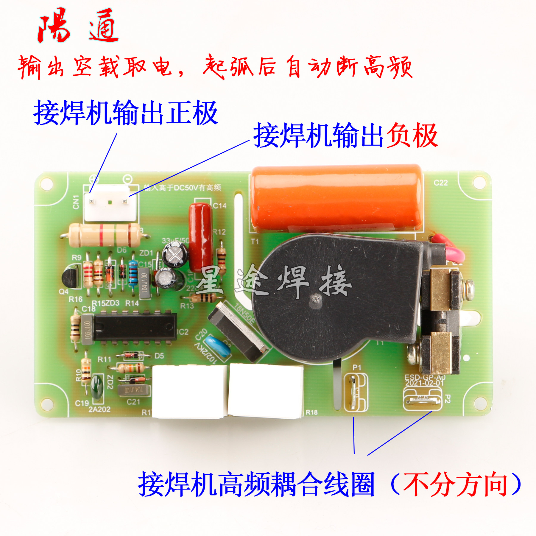 WS/TIG氩弧焊机高频板改装替代维修通用板万能板空载取电自动通断