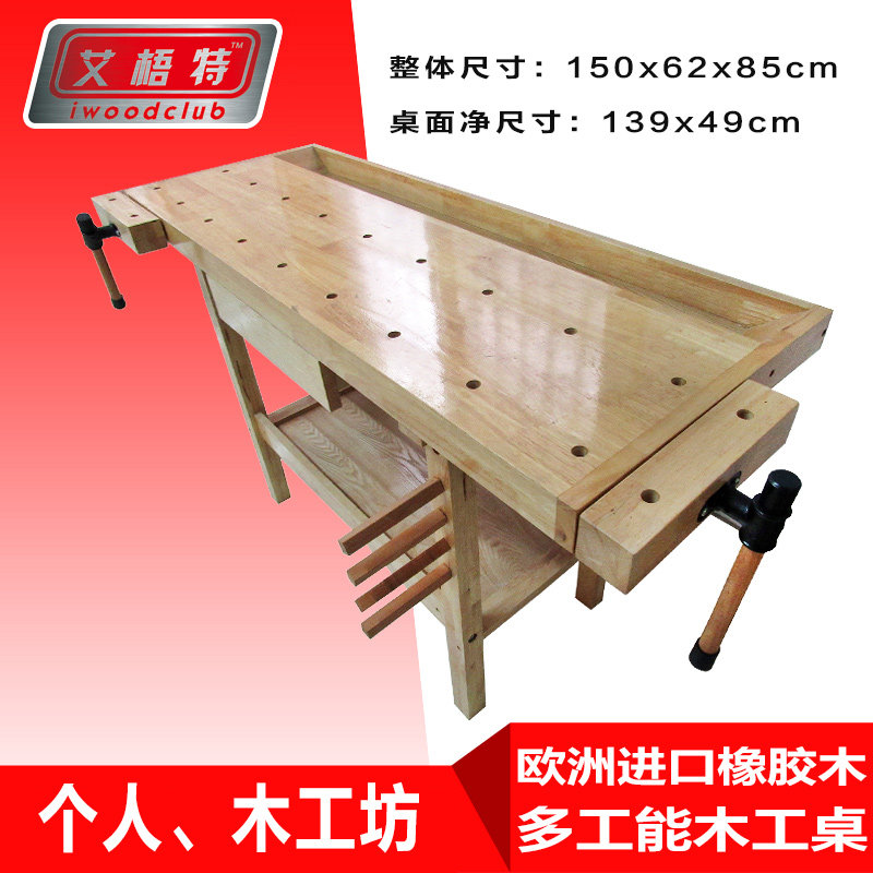 易乐实木多功能木工桌 榉木木工工作台 橡胶木木工操作台