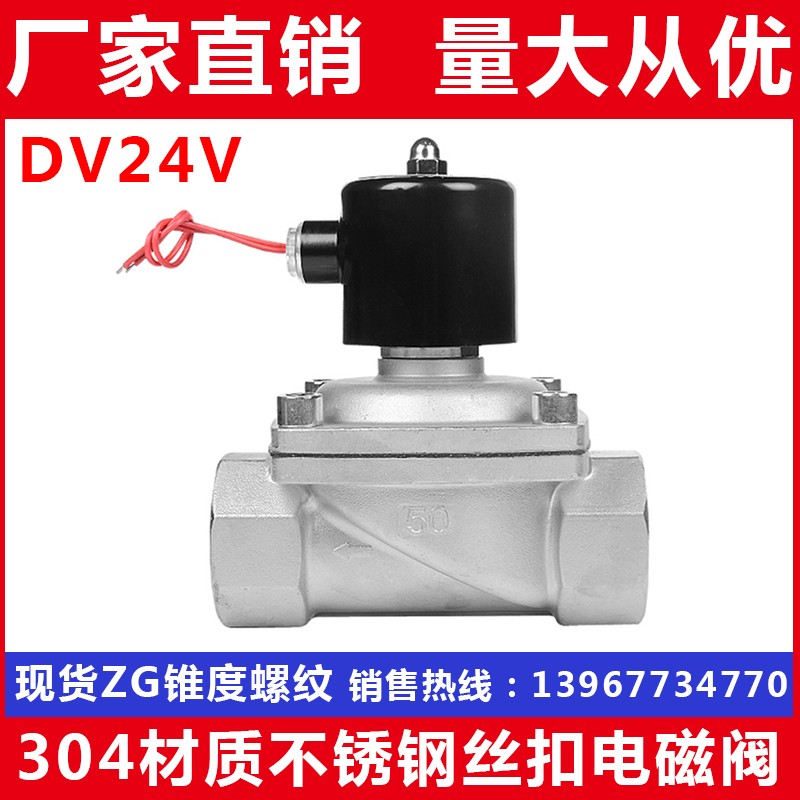 304不锈钢常闭式电磁阀AC220VDV24V气阀水汽油通用电阀4分6分12寸