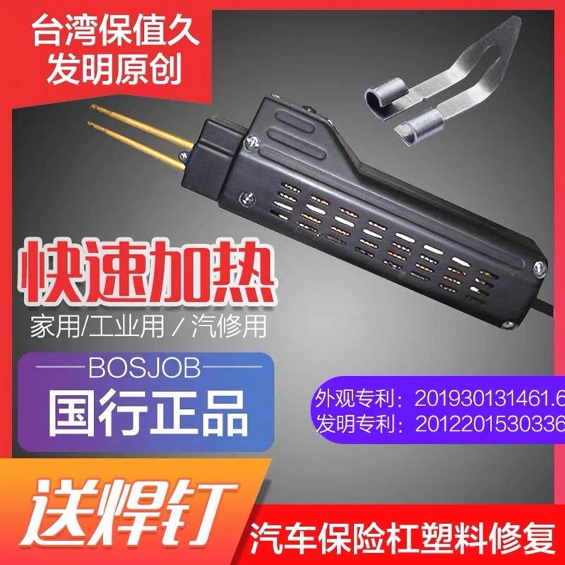 德国进口汽车保险杆塑料修复焊机 焊接塑焊工具 塑焊机焊枪焊丝补