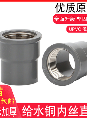PVC铜内丝直接 UPVC给水管配件黏胶入铜内牙内螺纹内丝扣接头直接