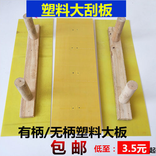 塑料大板 批墙刮腻子工具 抹灰找平大刮板 双手柄无柄刮墙大板