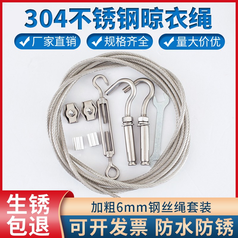 304不锈钢包塑包胶钢丝绳6mm8mm软钢丝绳晒被钢索伸缩绳晾衣神器