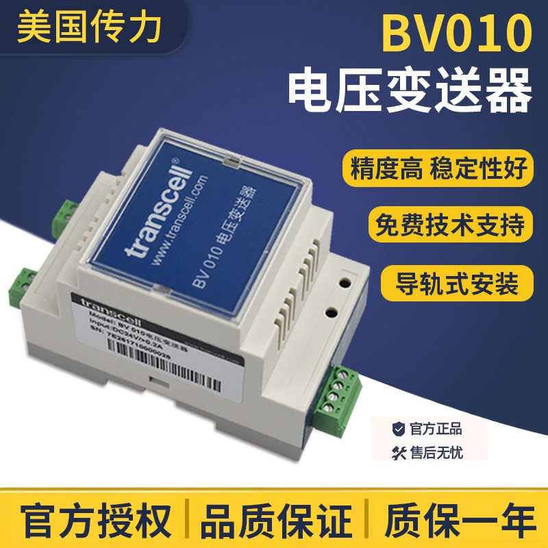 美国传力BV010变送器导轨式TI-1500VC重量变送器0-10V原装正品