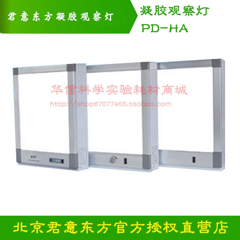 君意东方 凝胶投射灯 PD-HA型