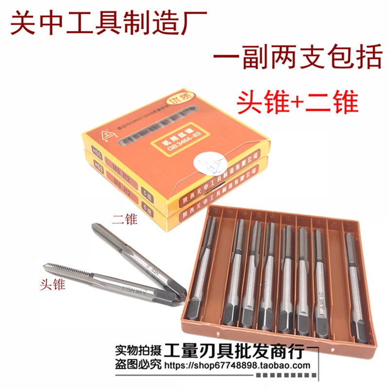 关中成组机用丝锥M33 M36 M39 M42 M45 M48  M56 M64(2支一组)