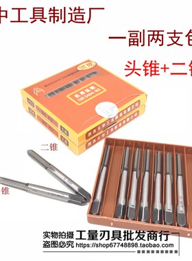 关中成组机用丝锥M33 M36 M39 M42 M45 M48  M56 M64(2支一组)