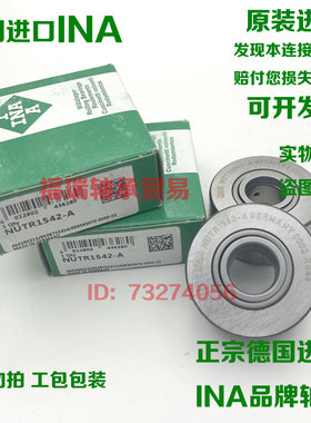 德国进口INA滚针支撑滚轮轴承NUTR15 20 25 30 35 40 45 50-X-A