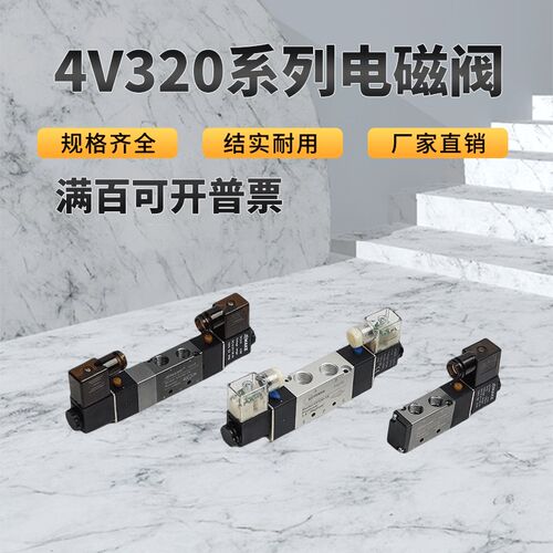 4V210-08电磁阀4V110-06气动电磁控制阀4V310-10换向气阀4V410-15