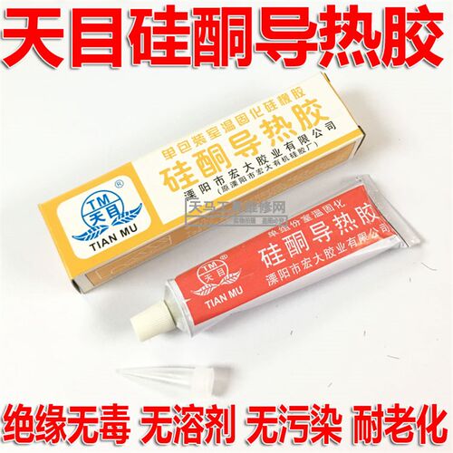 天目硅酮导热胶 白色 导热硅胶 耐高温绝缘 导热胶 LED散热密封胶