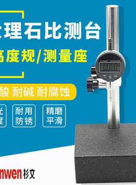 SW 0级大理石比测台表杆高度仪测量座大理石平台百分表千分表表座