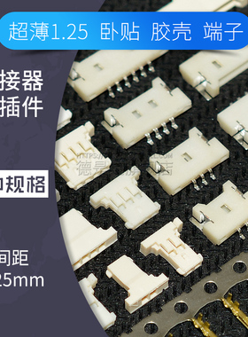 MX1.25超薄连接器卧贴贴片座子插头胶壳端子DF14B接插件53780 2p3