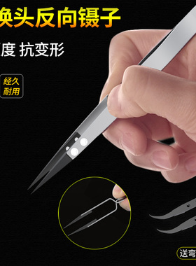 不锈钢镊子维修工具防静电可换头反向聂子细尖头弯嘴燕窝挑毛工具