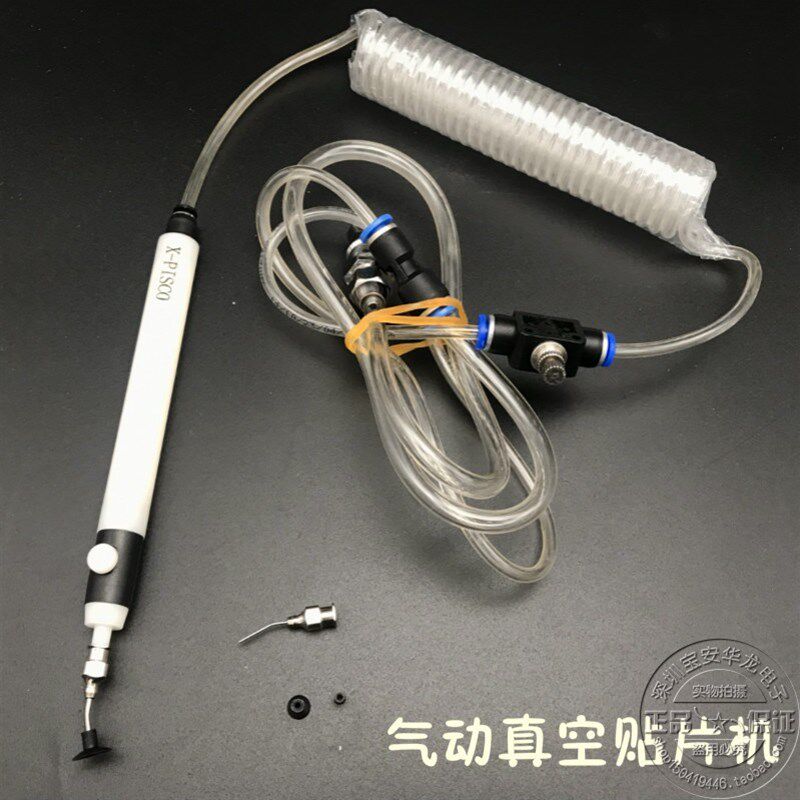 气动真空贴片机 强力真空吸笔 IC起拔器气动吸笔 SMT贴片吸放工具