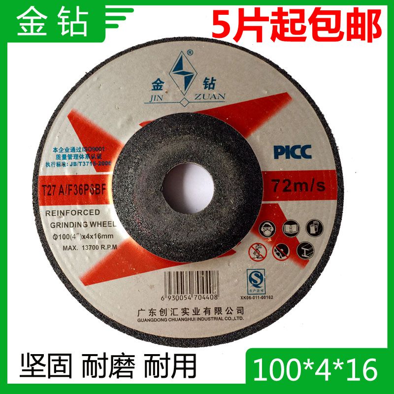 正品金钻 打磨片100*4*16 角磨片 100型 磨光片树脂切割片