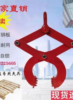 钻板夹钳货柜夹钳木托盘夹子集装箱卸货牵引器木材夹吊具水泥袋夹