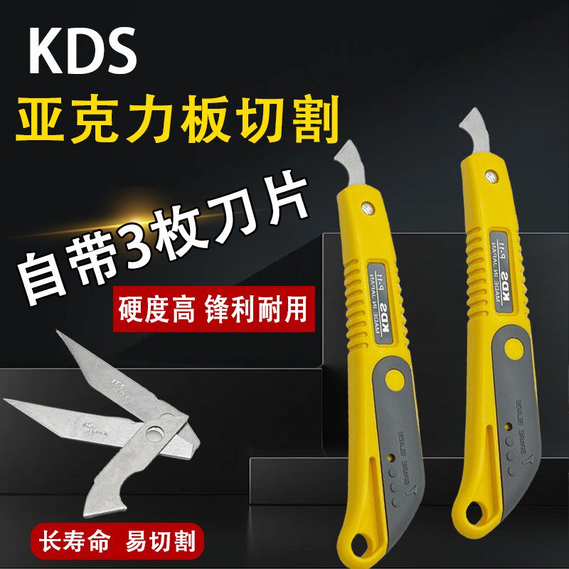 日本KDS京都牌勾刀P-11亚克力美工刀有机玻璃割刀钩刀片PB-10H