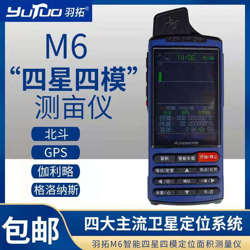 羽拓测亩仪高精度土地面积长度测量仪收割车载手持两用北斗GPS