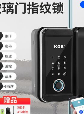 KOB玻璃门指纹锁免开孔办公室有框无框推拉门智能电子门禁密码锁