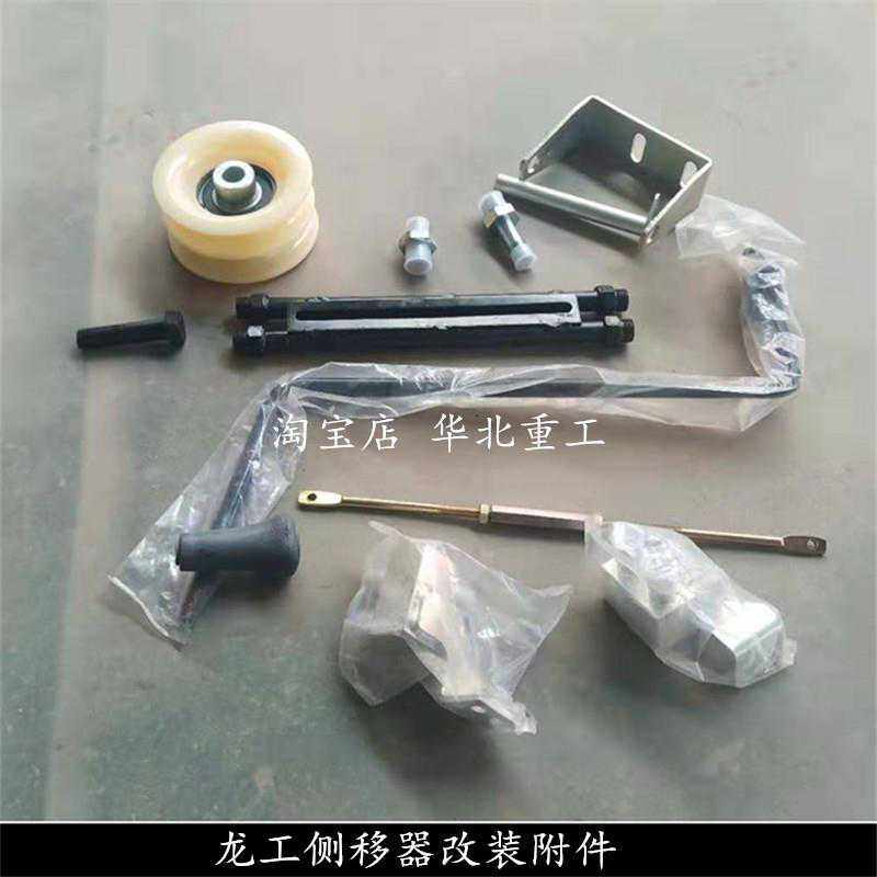 龙工叉车侧移器附件组件 3吨叉车门架附加油路配件改装属具