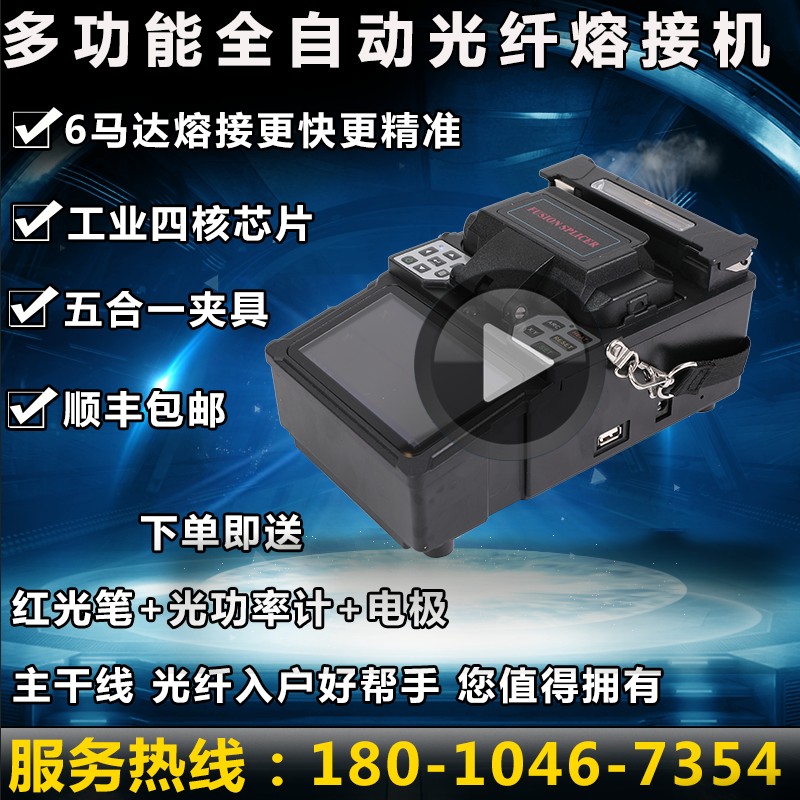 光纤熔接机/熔纤机热熔机国产全自动跳线光缆尾纤皮线熔接机/光纤