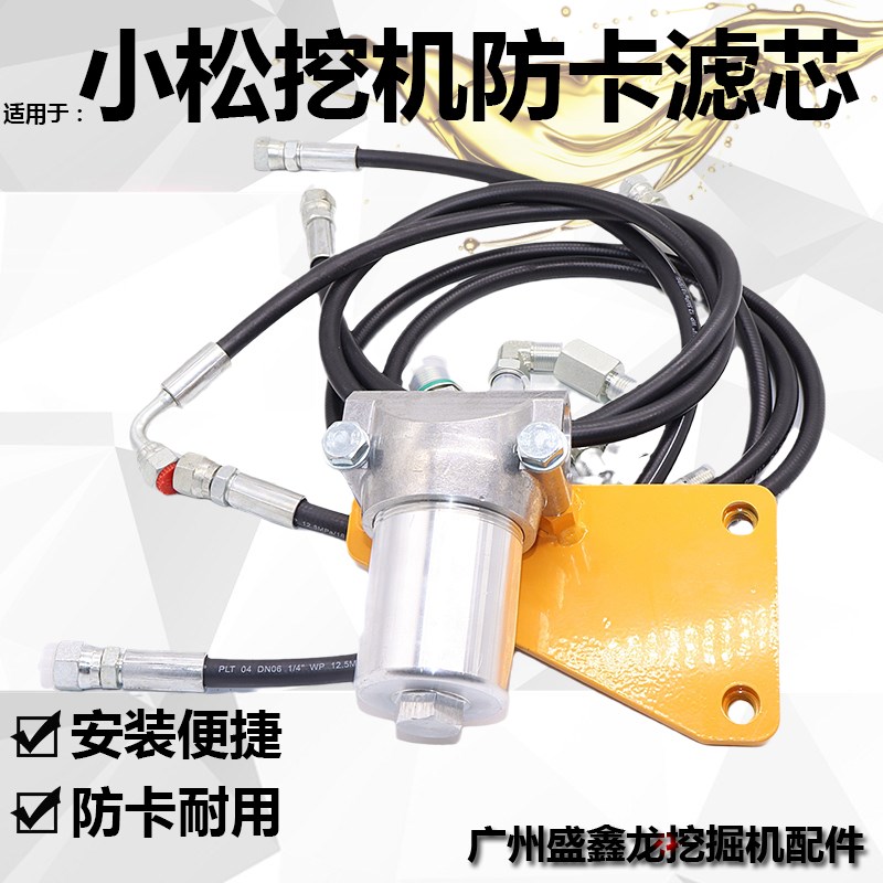 挖掘机配件适配于小松PC-7 -8加装先导滤芯总成先导滤芯防卡 优质