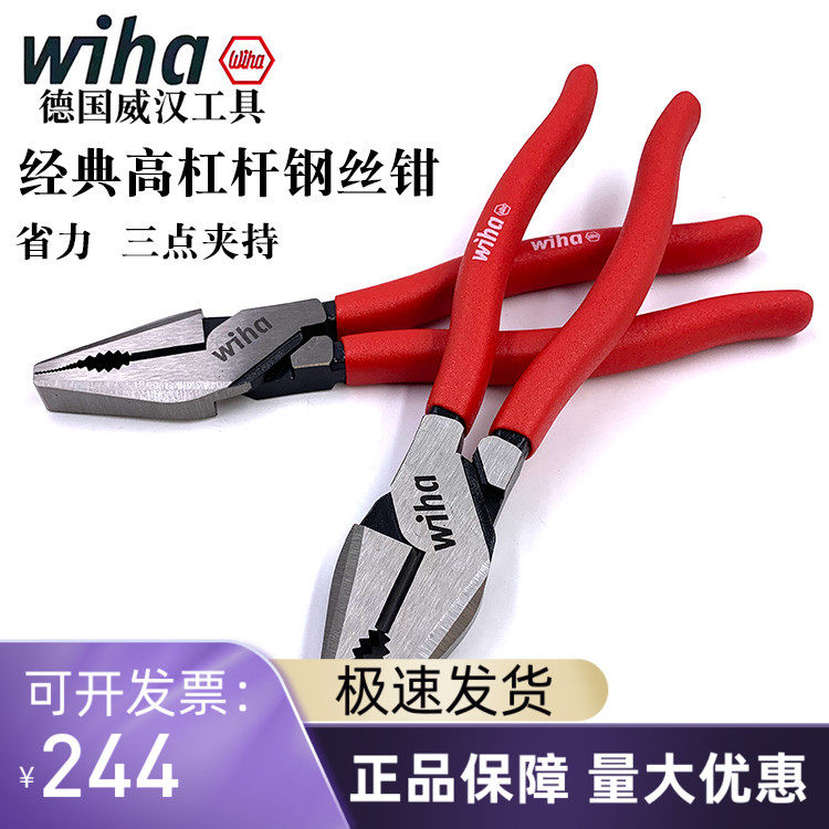 德国wiha威汉高杠杆省力钢丝钳9寸老虎钳Z02001断线平口钳26715