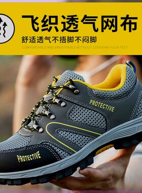 劳保鞋男士防砸防刺穿夏季透气防臭钢包头休闲轻便工地安全工作鞋
