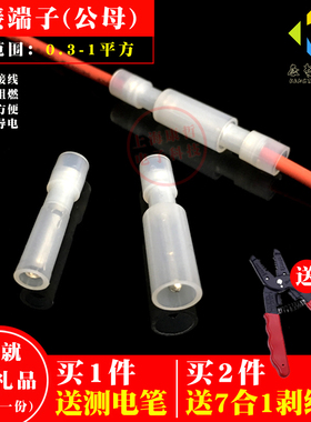 100套 尼龙白色透明接线端子公母对插子弹头电线对接头阻燃连接器