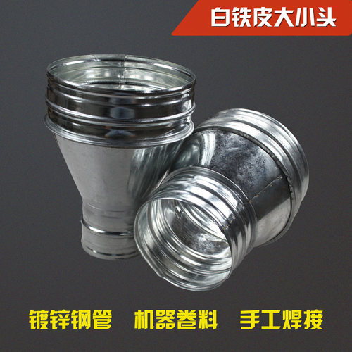 白铁皮变径大小头通风管管道配件油烟机换气扇排烟管圆形异径接头