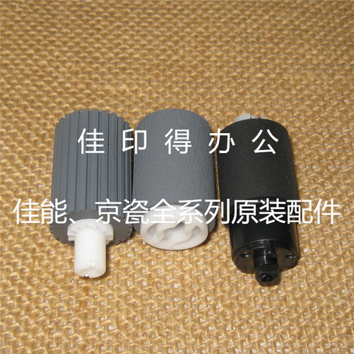 京瓷TASKalfa 3010/3510/3011/3511DP773/7120输稿器搓纸轮分离轮