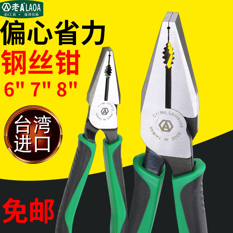 老A台湾进口铬钼钢多功能省力钢丝钳 老虎钳 电工钳子钢丝剪678寸