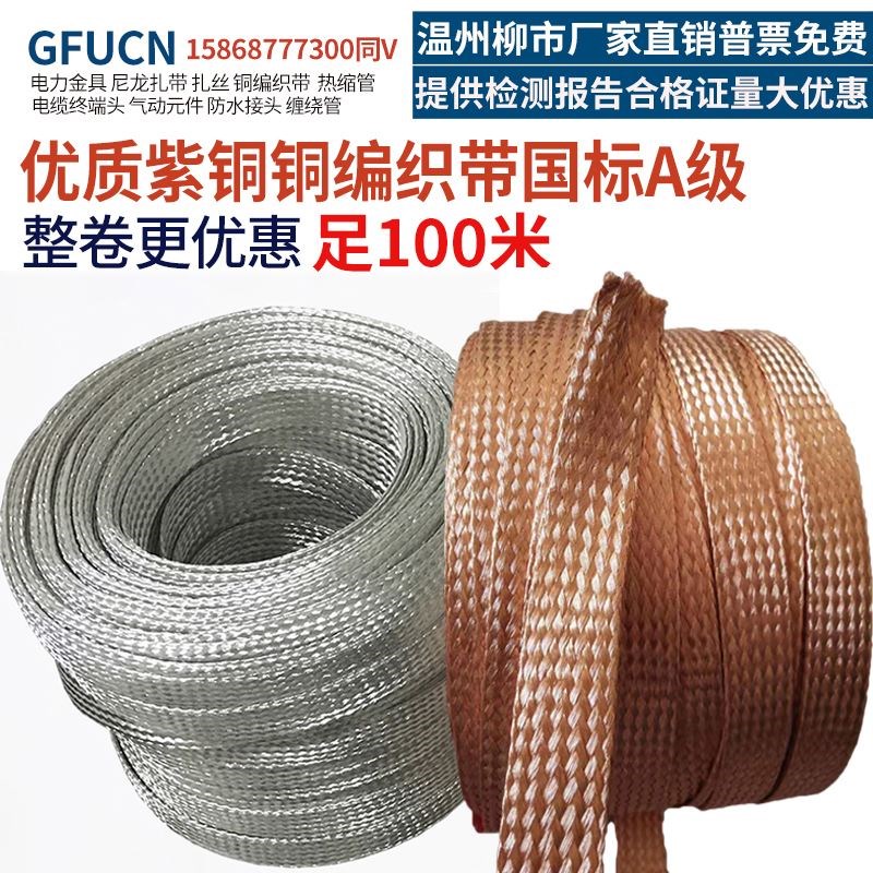 国标A级铜编织带接地线4 6 10 25 35平方镀锡铜编织线 紫铜软铜线