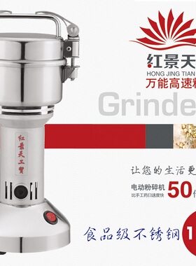 红景天100g克不锈钢五谷中药材粉碎机打粉机磨粉机研磨机超细家用