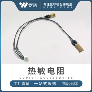 适用理光MP2014AD 2014 IM2700 2701 2702 DSM1120定影器热敏电阻