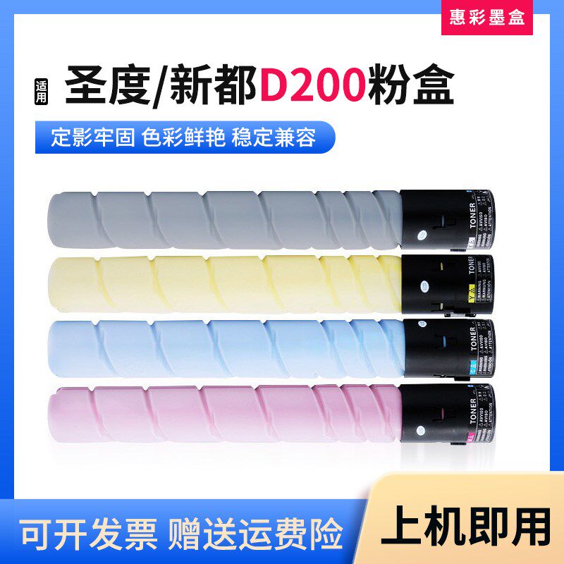 适用新都圣度sindoh D200粉盒 D200 D201 D202复印机墨粉盒碳粉筒