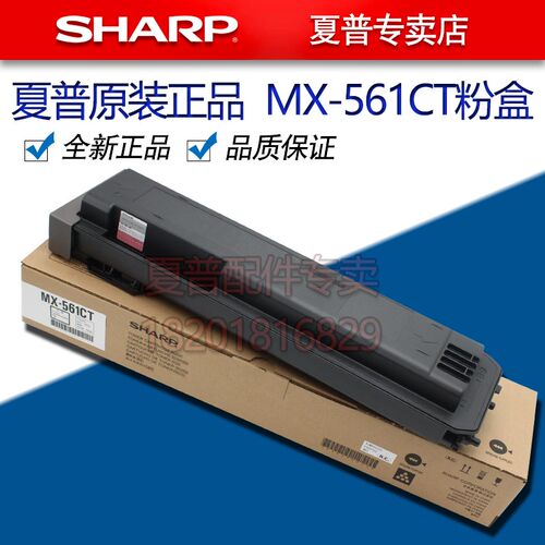 夏普MX 3608 4608 5608 3658 4658 5658 N 碳粉 墨粉 粉盒 561CT