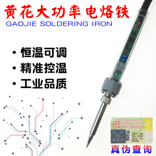黄花大功率电烙铁EP-200S 200W内热式恒温家用焊接笔工业级150W