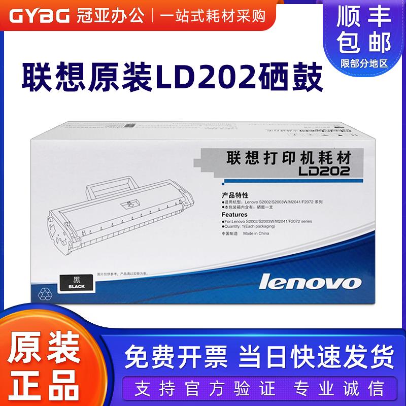 原装联想LD202硒鼓 适用F2072 M2041 S2003W S2002打印机耗材粉盒