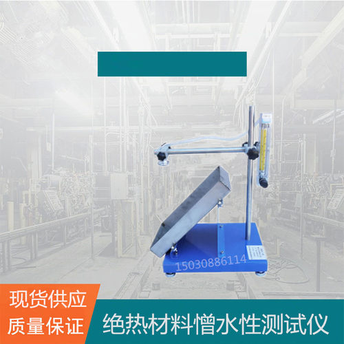 绝热材料憎水性测试仪ZSX-1保温材料憎水性测试仪矿物棉岩棉测定
