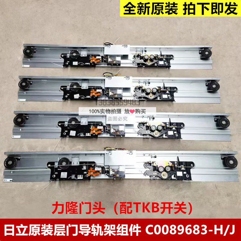 日立电梯力隆门头800/900层门上坎层门导轨架组件 C0089683-H/J