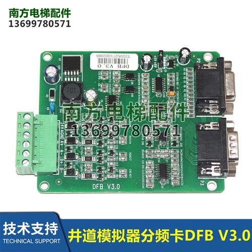 电梯配件PG卡井道模拟器分频卡DFB V3.0全新DFB井道模拟器分频卡