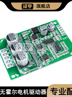 JY01电子DC无刷无/有霍尔电机驱动器控制板12V36v500W电机驱动24V