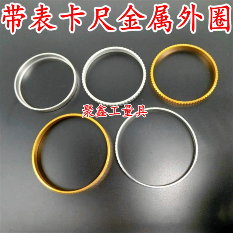 上工广陆三丰带表卡尺150/200/300金属外圈塑料内圈量具配件维修图片