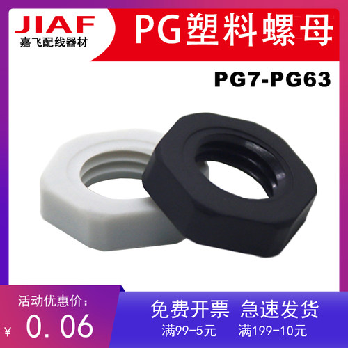 德制塑胶螺母并帽螺帽紧固圈PG7/9/11/13.5/16/19/21/25/29/36/42
