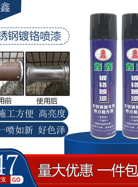 鑫鑫镀铬自喷漆不锈钢专用喷漆金属防锈焊点修补漆手摇自喷漆包邮