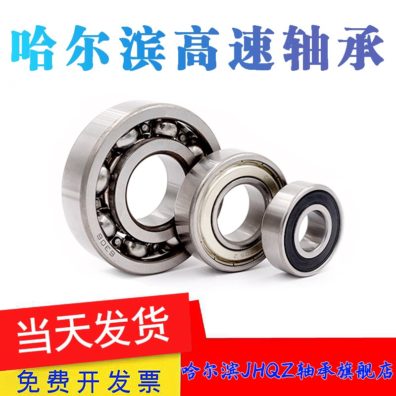 哈尔滨轴承7000 7001 7002 7003 7004 7005 7006/AC/C/B/DB/P5