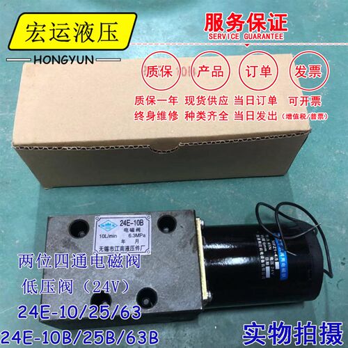 带锯床液压电磁换向阀24E-10B注塑机电磁阀液压电磁阀25E/24E-25B